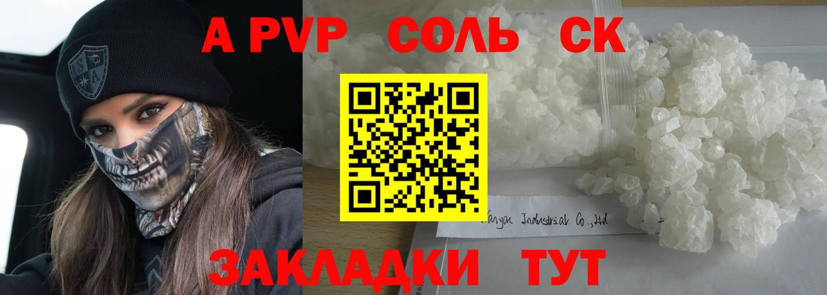 Новокубанск  Альфа ПВП Соль  A PVP Crystall  Alfa_PVP Соль  Вход с VPN 