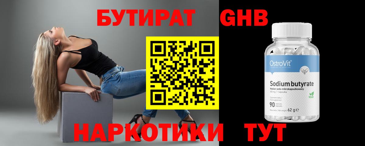 Новокубанск  Бутират 1.4BDO  Вход с VPN 