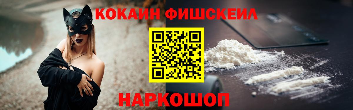 Новокубанск  КОКАИН Боливия  Кокаин  COCAIN FishScale  Вход с VPN 