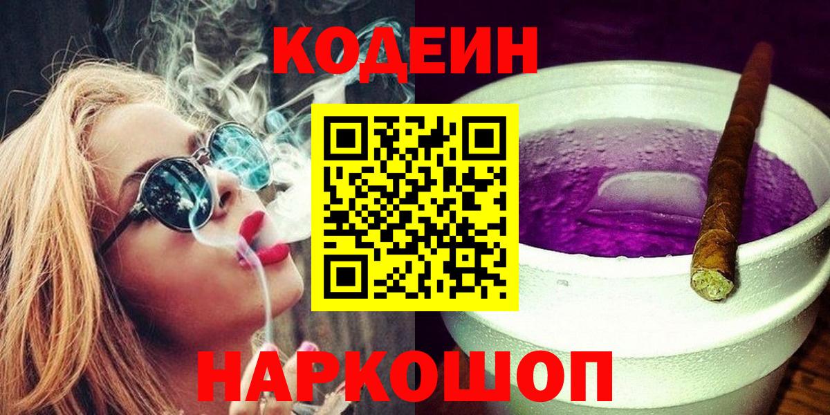 Новокубанск  Codein напиток Lean (лин)  Вход с VPN  Кодеин Purple Drank 