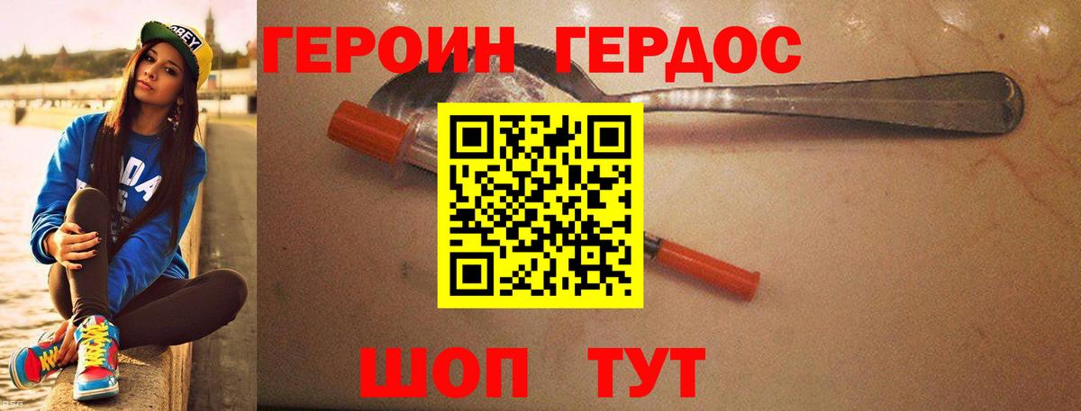 Героин Heroin Новокубанск