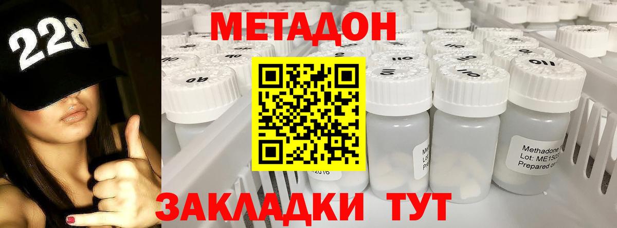 МЕТАДОН methadone  Метадон мёд  Вход с VPN  Новокубанск 